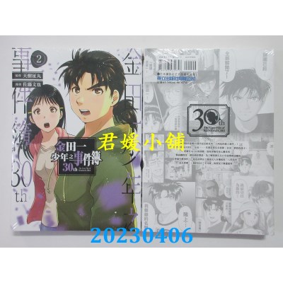 空运版  东立  金田一少年之事件簿30th 2  作者：天树征丸(全新)