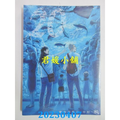 空运版  东立  圣☆哥传 20  作者：中村光(全新)