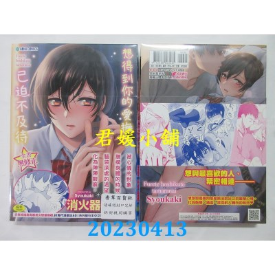 空运版  未来数位  想得到你的爱抚 已迫不及待 无修正  作者： 消火器(全新)