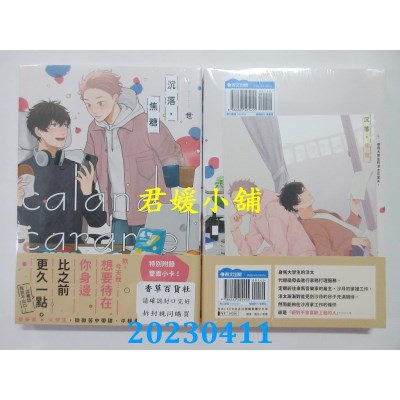 空运版  青文  沉落・焦糖(全)  作者：世(全新)