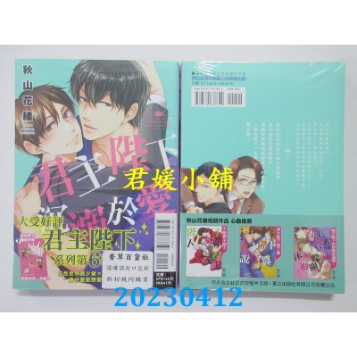 空运版  东立  君主陛下沉溺于爱 全  作者：秋山花绪(全新)