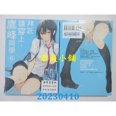 空运版  东立  拜托请穿上，鹰峰同学 6  再版  作者：柊裕一(全新)