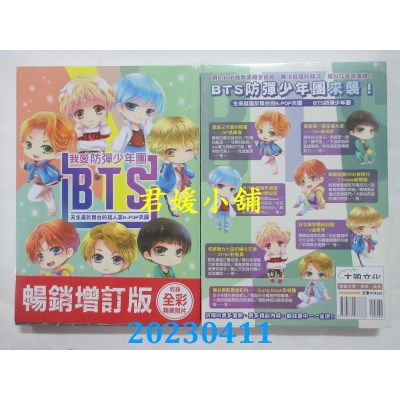 空运版  畅销书  我爱防弹少年团BTS：天生属于舞台的超人气K-POP天团（收录精美全彩照片）(全新)^
