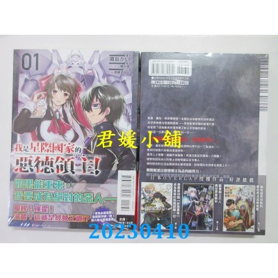 空运版  东立  我是星际国家的恶德领主！ 1  作者：滩島かい(全新)