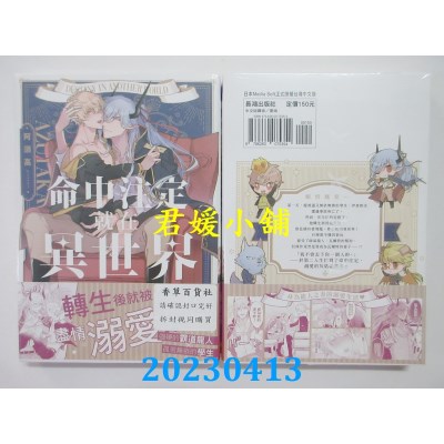 空运版  长鸿  命中注定就在異世界(全)   作者：阿须高(全新)