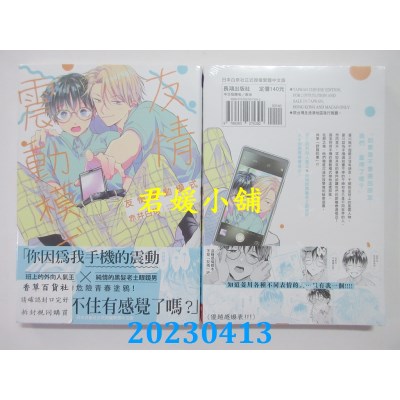 空运版  长鸿  友情震动模式  作者：赤井白斑(全新)