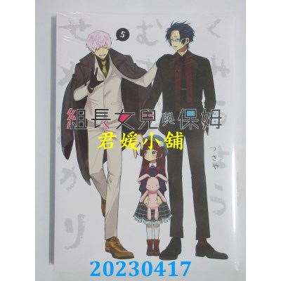 空运版  青文  组长女儿与保姆（05）  作者：つきや(全新)