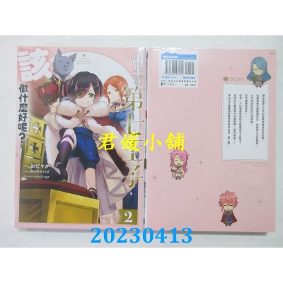 空运版  青文  出生成第七王子，该做什么好呢？(02)  作者：おだやか(全新)