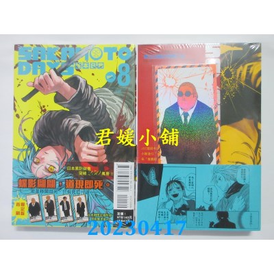 空运版  东立  SAKAMOTO DAYS 坂本日常 8 (首刷限定版)  作者：铃木祐斗(全新)