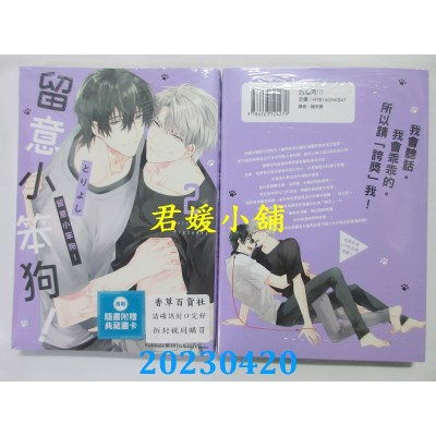空运版  角川  留意小笨狗！(2)  作者：とりよし(全新)