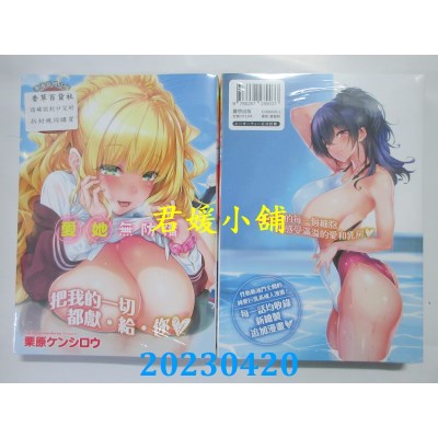 空运版  暮想  爱她无防备  作者：栗原ケンシロウ(全新)
