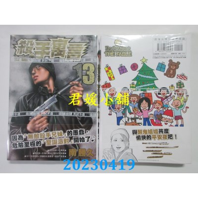 空运版  尖端  杀手寓言（13）  作者：南胜久(全新)