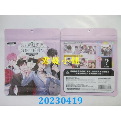 空运版  东立  我的助理男友-烫金复制签色纸签名板(全新)