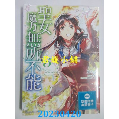 空运版  角川  圣女魔力无所不能（5）漫画  作者：藤小豆(全新)