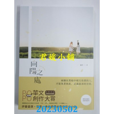 空运版  畅销书  向阳之处  作者：猫草(全新)!