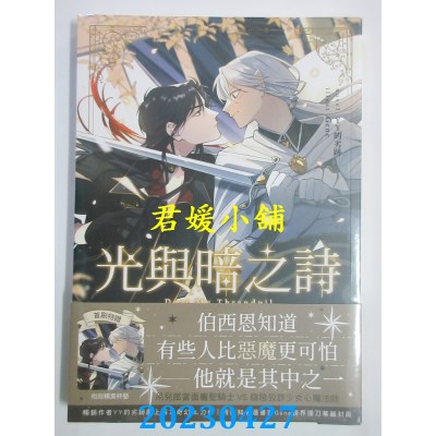 空运版  三日月  光与暗之诗 第三卷：黑袍者伯西恩  作者：YY的劣迹(全新)