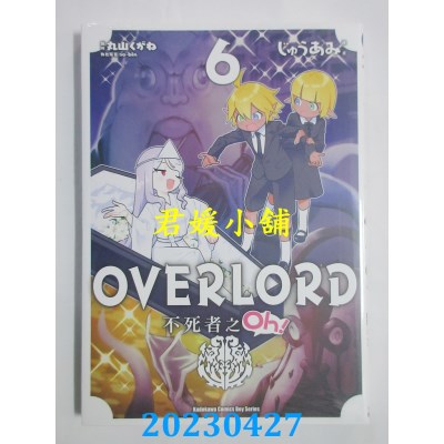 空运版  角川  OVERLORD 不死者之Oh！ (6)  作者：じゅうあみ(全新)