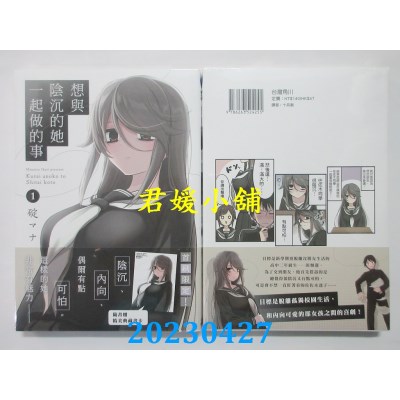 空运版  角川  想与阴沉的她一起做的事 （1）  作者：碇マナツ(全新)