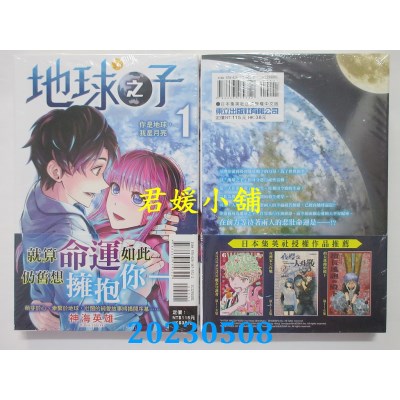 空运版  东立  地球之子 1  作者：神海英雄(全新)