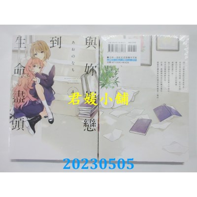 空运版  东立  与你相恋到生命尽头 4   作者：あおのなち(全新)