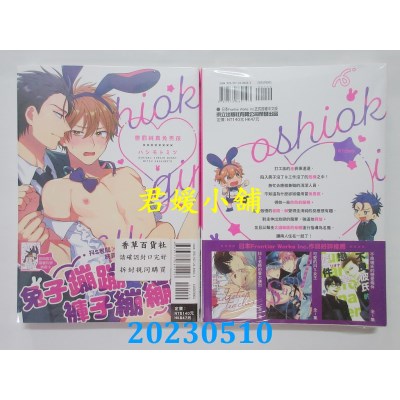 空运版  东立  惩罚纯真兔男孩(全)  作者:ハシモトミツ(全新)