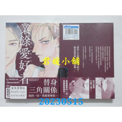 空运版  青文  业余爱好者(下)  作者： カシオ(全新)