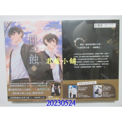 空运版  角川小说   The ECLIPSE 日蚀 (1)  作者： Prapt(全新)