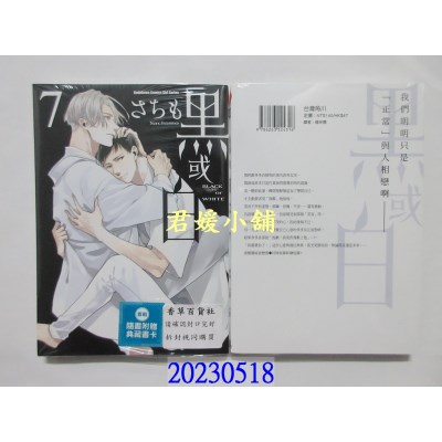 空运版  角川  黑或白 (7)  作者： さちも(全新)