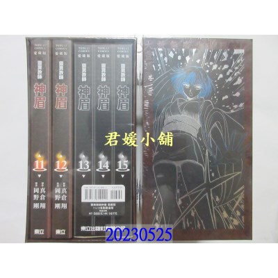 空运版  东立  灵异教师神眉 爱藏版 11+12 (首刷书盒版)  作者： 冈野刚(全新)