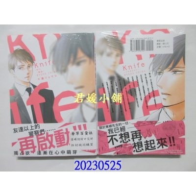 空运版  东贩  Knife 凶刀─重启─(限)  作者： 千叶リョウコ(全新)