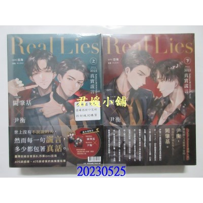 空运版  角川小说  Real Lies 真实谎言（上+下）【首刷套书】  作者： ami亚海(全新)