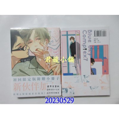 空运版  东贩  湛蓝色的爱恋 7 初回限定版【限】  作者： 市川けい(全新)