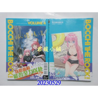 空运版  东立  孤独摇滚！ 4 (首刷限定版)  作者： はまじあき(全新)