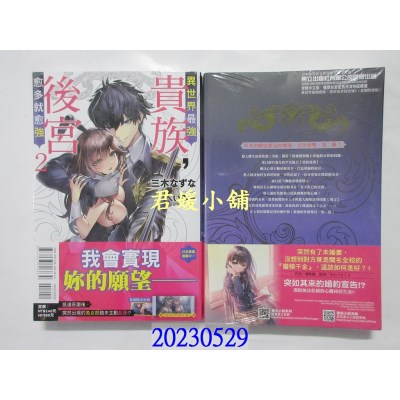 空运版  东立小说  异世界最强贵族，后宫愈多就愈强 2 (首刷附录版)  作者： 三木なずな(全新)