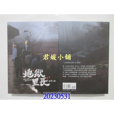 空运版  畅销书  地狱里长What The Hell Is Love原着小说  作者： 氧气电影(全新)!