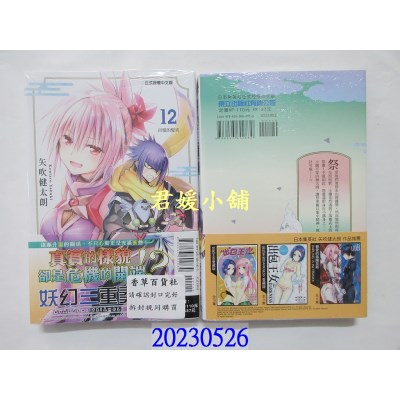 空运版  东立  妖幻三重奏 12  作者： 矢吹健太朗(全新)