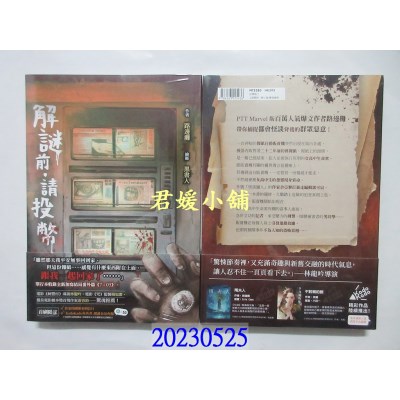 空运版  角川小说  解谜前．请投币  作者： 路边摊(全新)