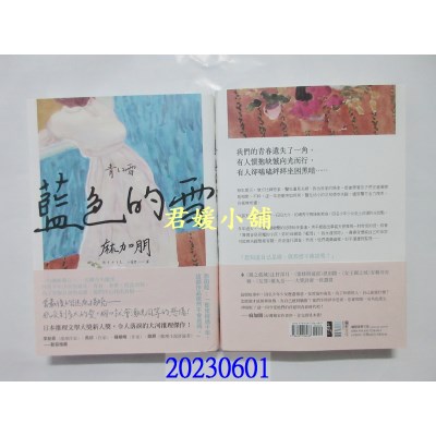 空运版  独步文化  蓝色的雪   作者： 麻加朋(全新)