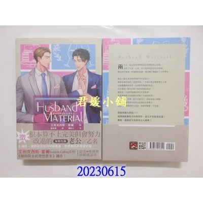空运版  畅销书  终身保固的出包达令  作者： 艾利克西斯・霍尔(全新)!