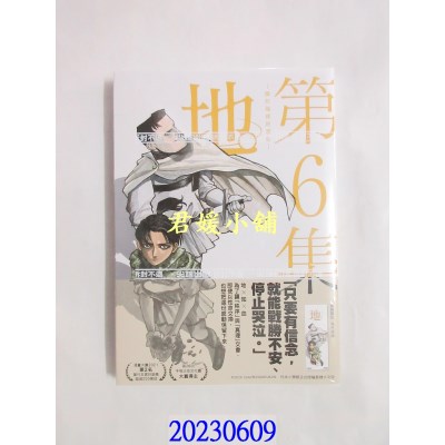 空运版  尖端  地。—关于地球的运动—(06)  作者： 鱼豊(全新) 