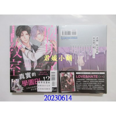 空运版  东立  腐男子教室 全  作者： 高城リョウ(全新)