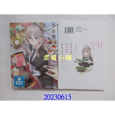 空运版  角川  敬启者：我与杀手小姐结婚了 (4)  作者： 高坂昙天(全新)