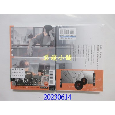 空运版  东立  告别伤停时间 全  作者： ココミ(全新) 