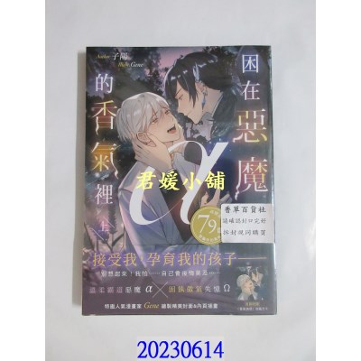 空运版  畅销书  困在恶魔α的香气里（上）（限）  作者： 子阳(全新)! 