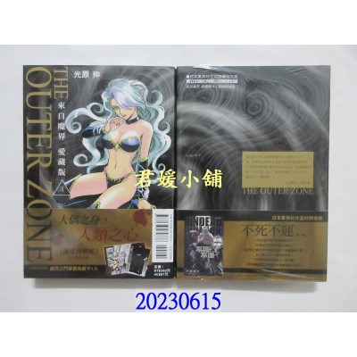空运版  东立  来自魔界 爱藏版 4 (首刷附录版)  作者： 光原伸(全新)