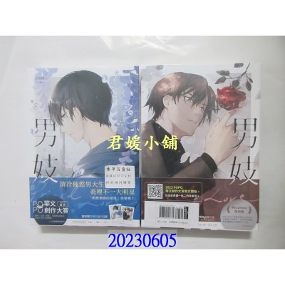 空运版  畅销书  男妓【上下册套书】   作者： 雨墨濂(全新)!
