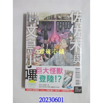 空运版  东立小说  佐佐木与文鸟小哔 4 能力者和魔法少女把死亡游戏阵营卷了进来，开始大打出手～   (全新)
