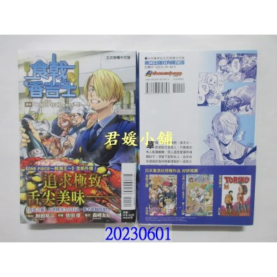 空运版  东立  食戟之香吉士 全   作者： 佐伯俊(全新)