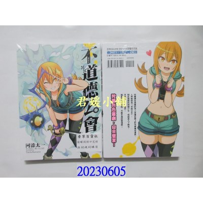 空运版  东立  不道德公会 8   作者： 河添太一(全新)