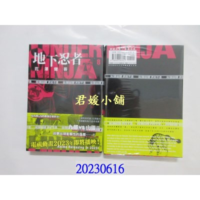 空运版  尖端  地下忍者(08)  作者： 花泽健吾(全新)  
